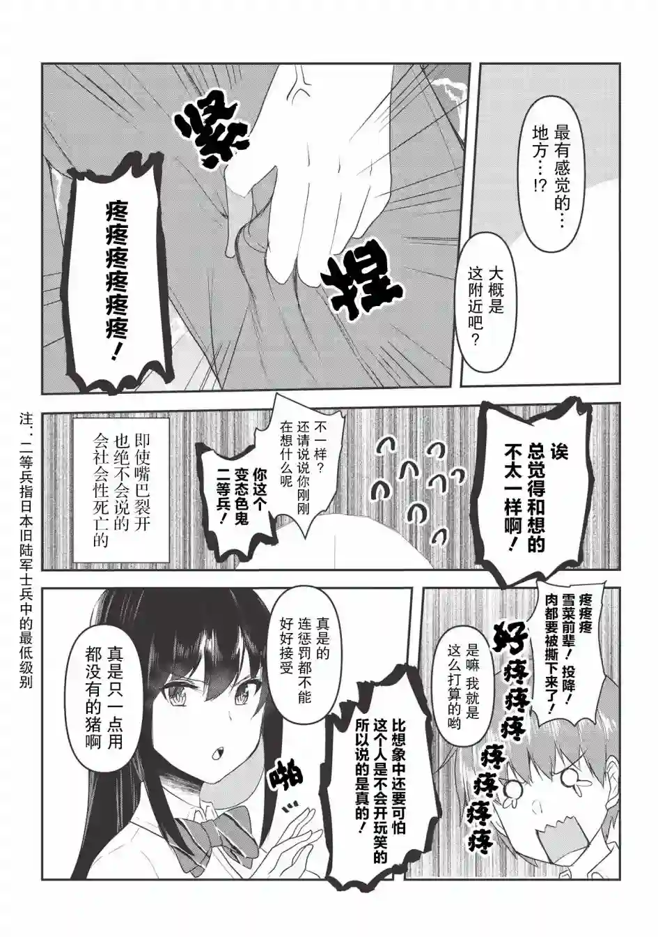 口是心非的毒舌少女第04话