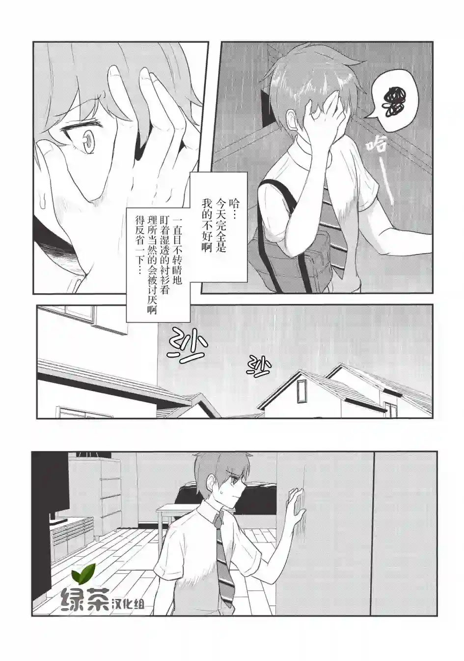 口是心非的毒舌少女第04话