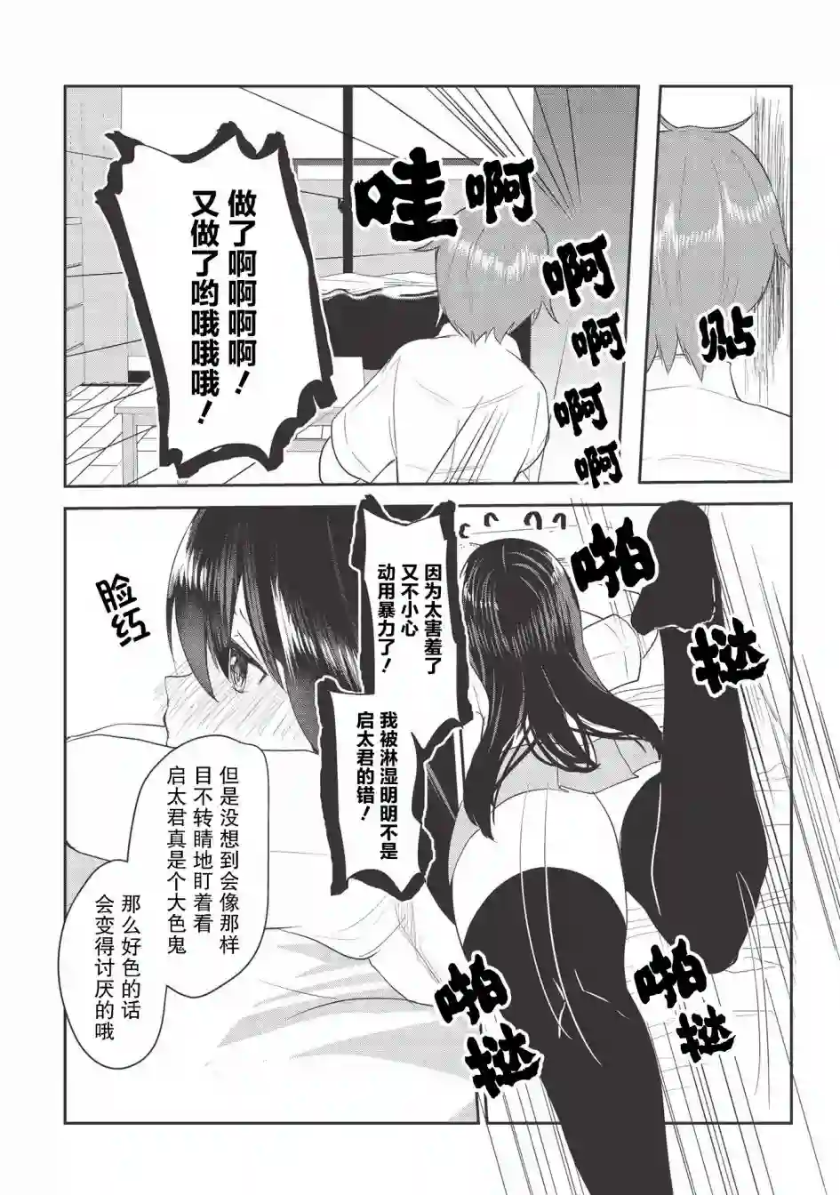口是心非的毒舌少女第04话