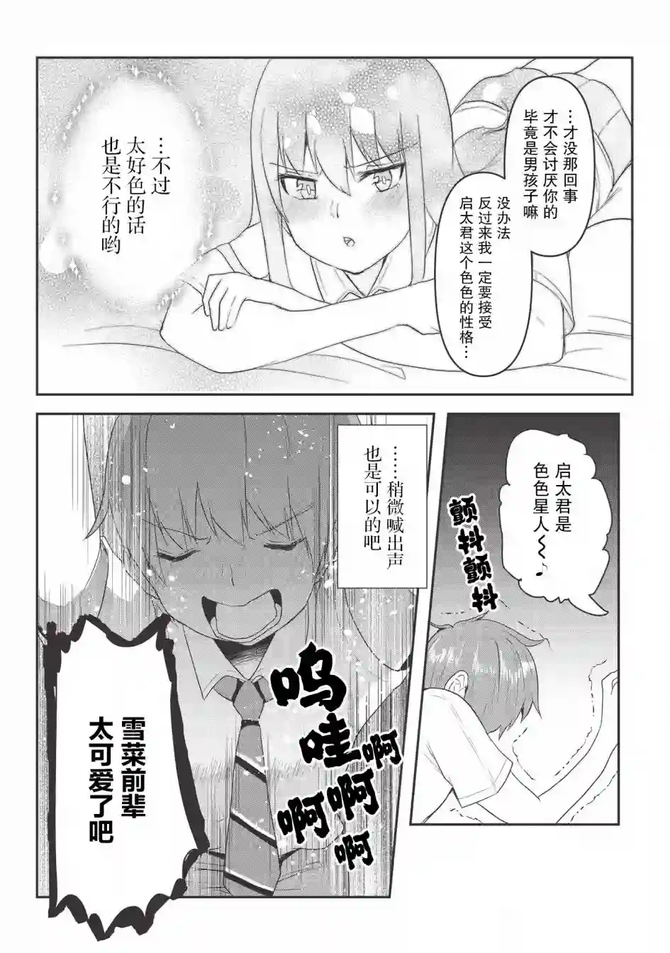 口是心非的毒舌少女第04话
