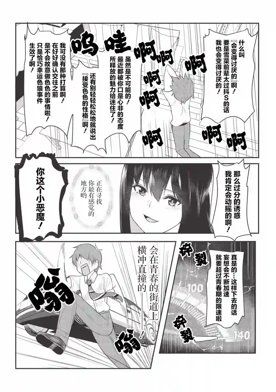口是心非的毒舌少女第04话
