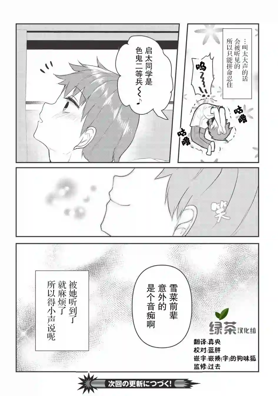 口是心非的毒舌少女第04话