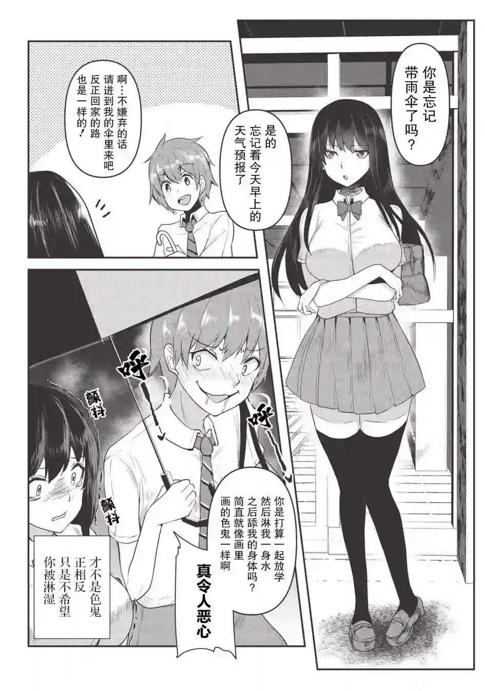 口是心非的毒舌少女第04话