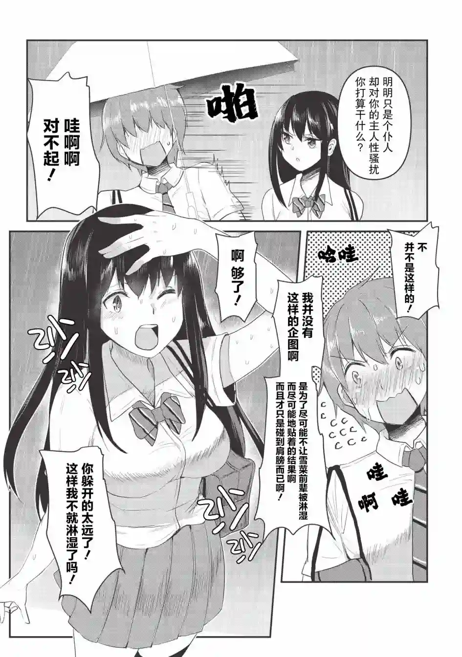口是心非的毒舌少女第04话
