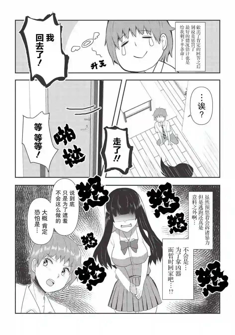 口是心非的毒舌少女第05话