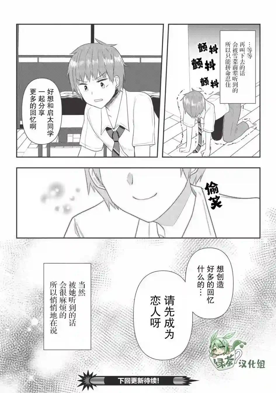 口是心非的毒舌少女第05话