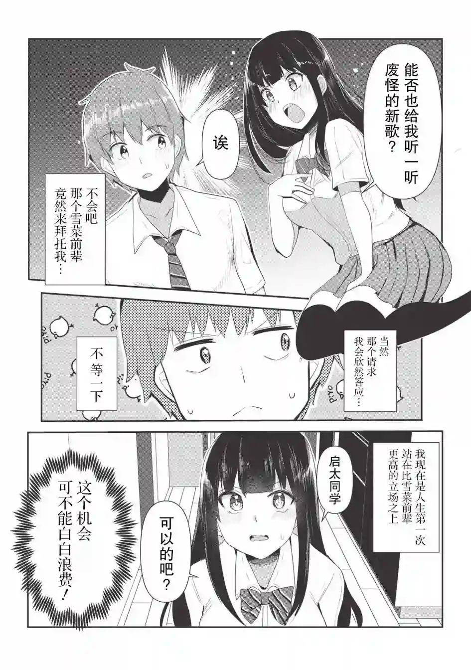 口是心非的毒舌少女第05话