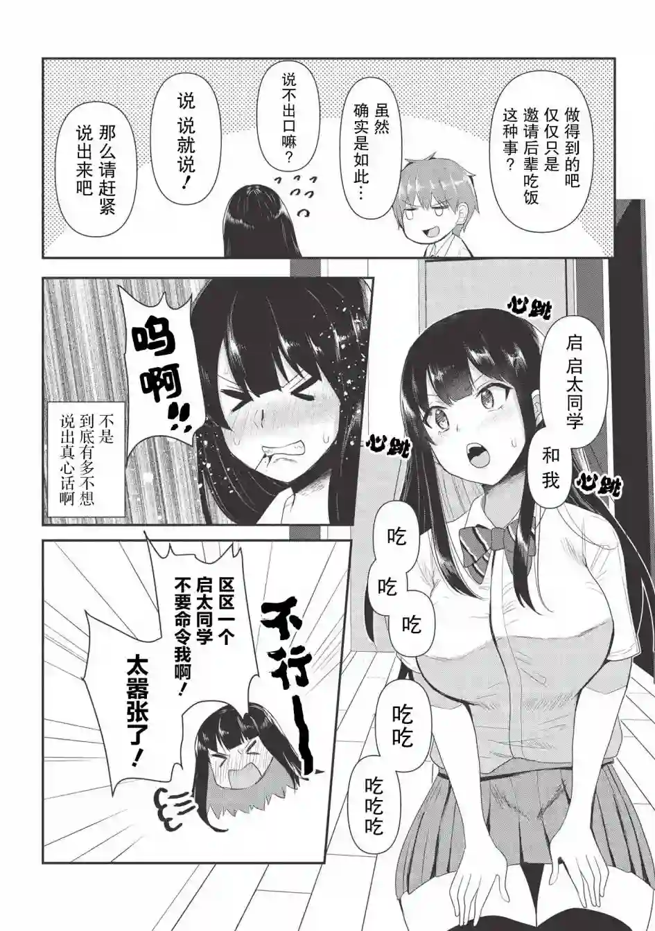 口是心非的毒舌少女第05话