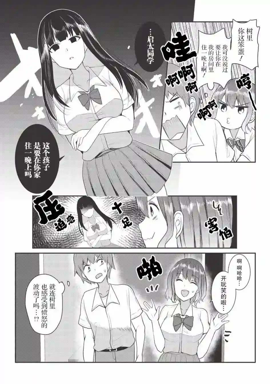 口是心非的毒舌少女第06话
