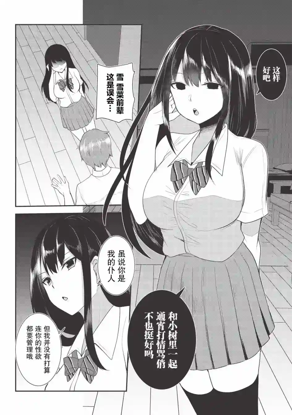 口是心非的毒舌少女第06话