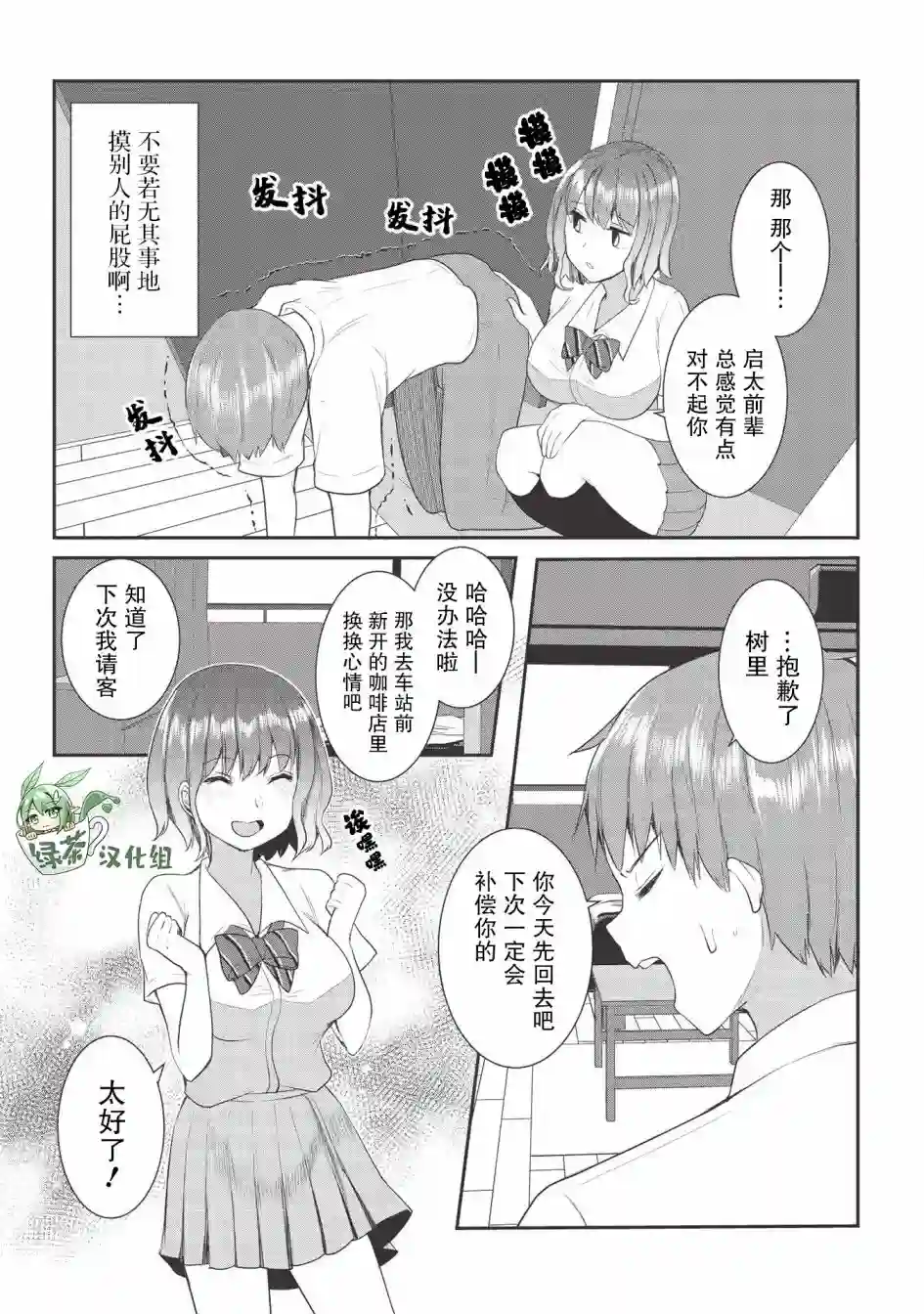 口是心非的毒舌少女第06话