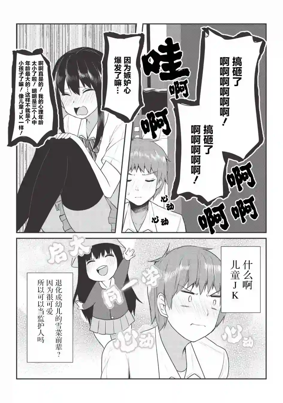 口是心非的毒舌少女第06话