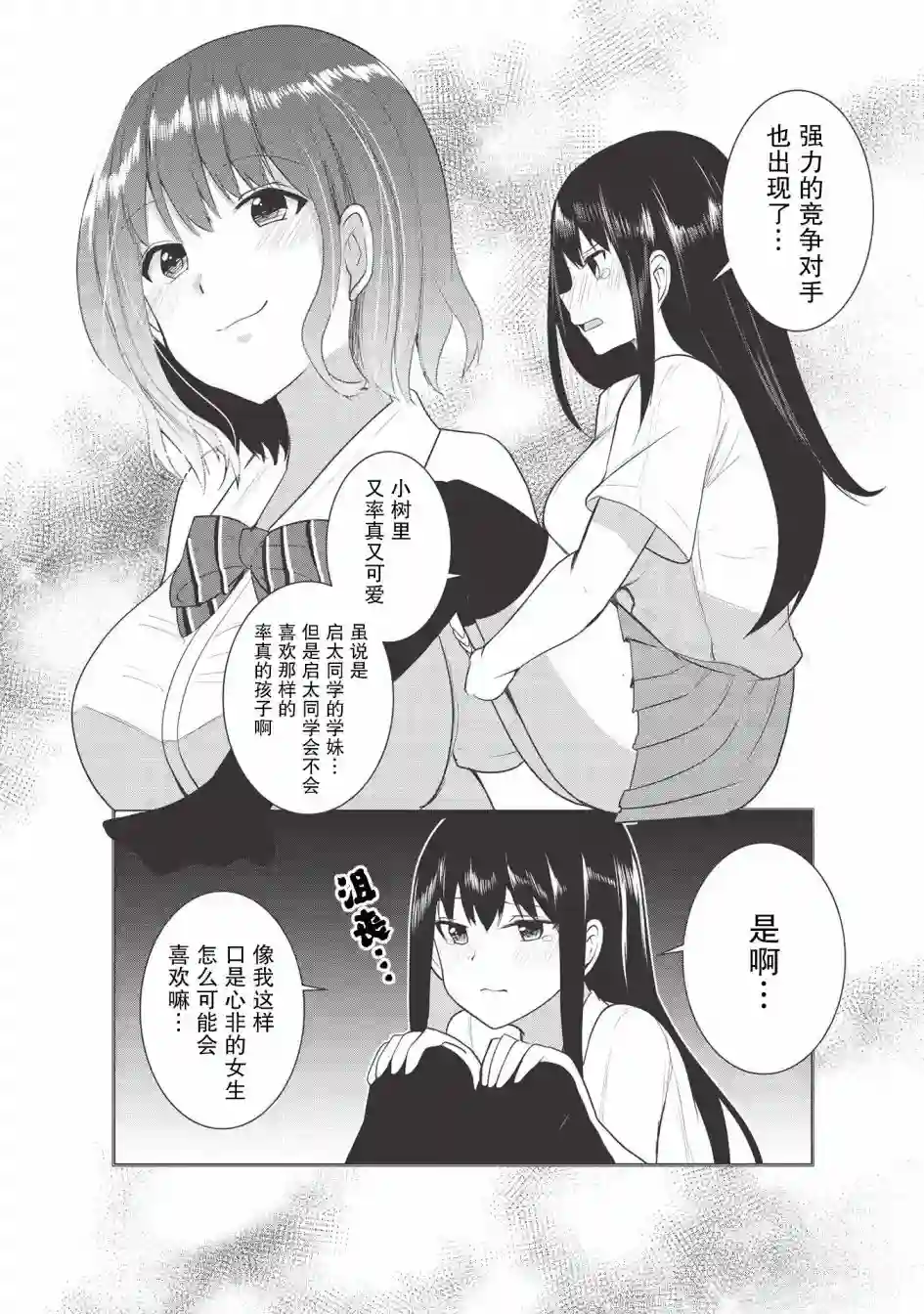口是心非的毒舌少女第06话