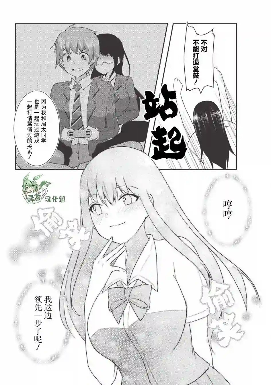 口是心非的毒舌少女第06话