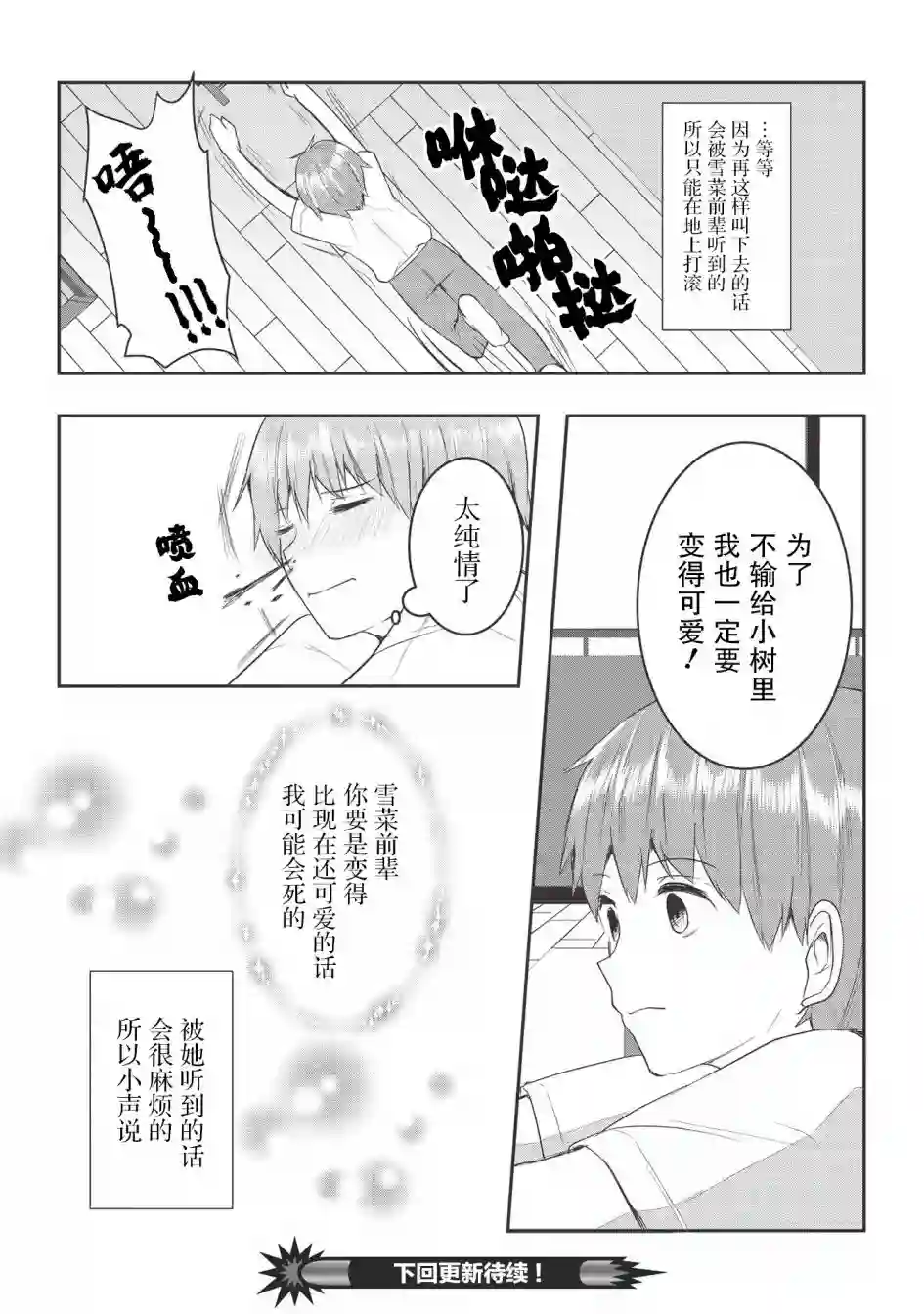 口是心非的毒舌少女第06话