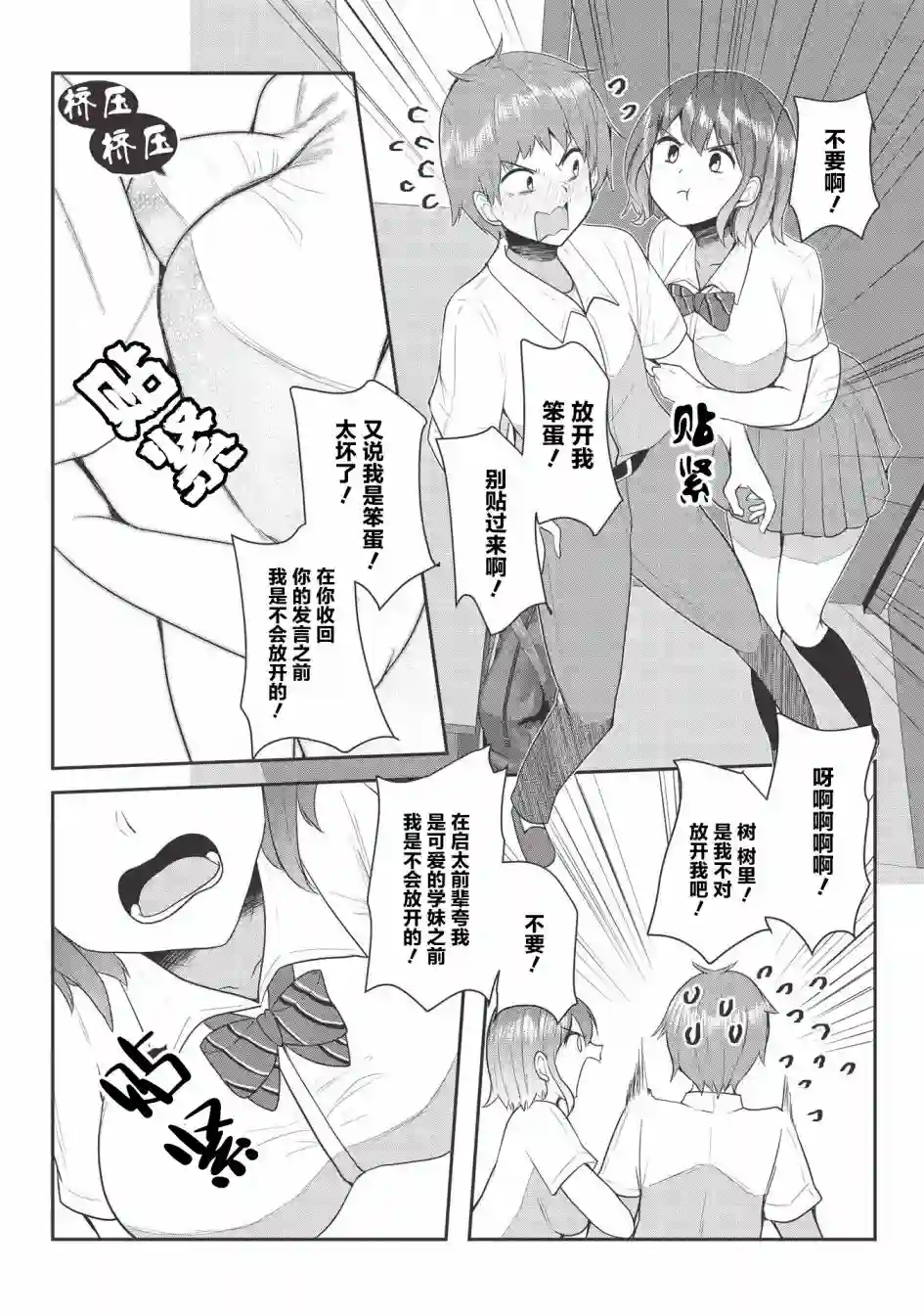 口是心非的毒舌少女第06话