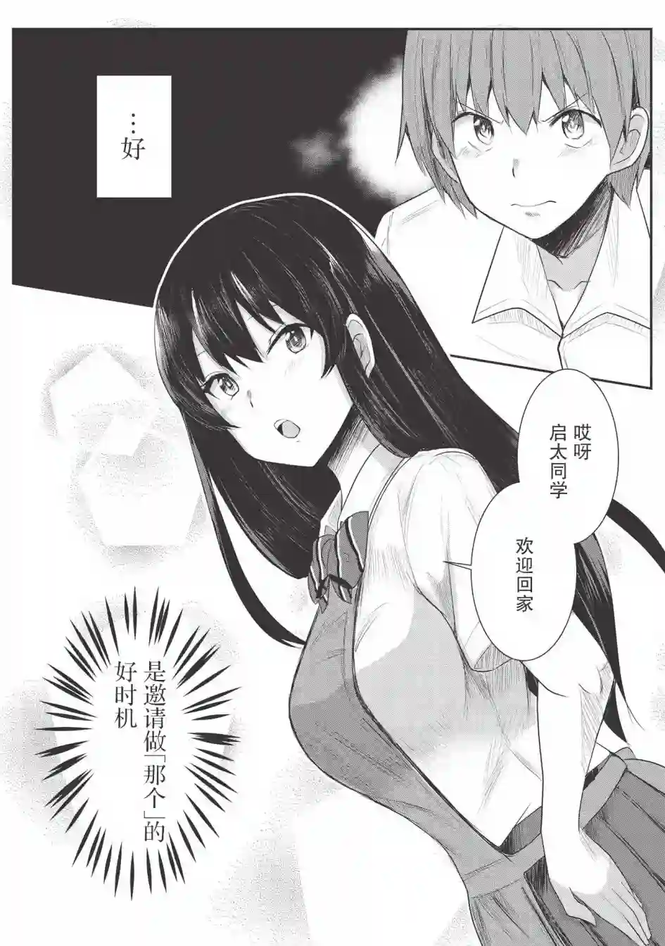 口是心非的毒舌少女第07话
