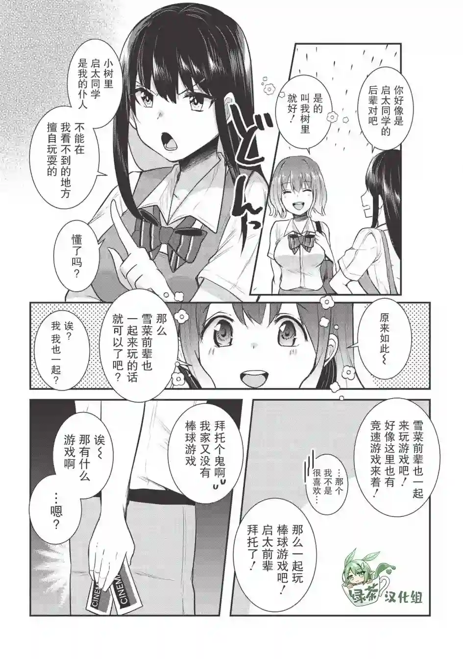口是心非的毒舌少女第07话