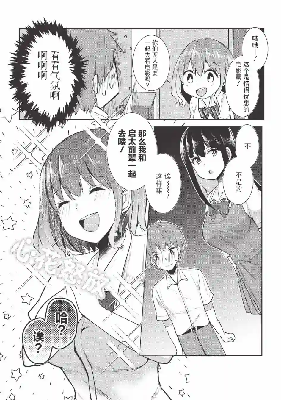 口是心非的毒舌少女第07话