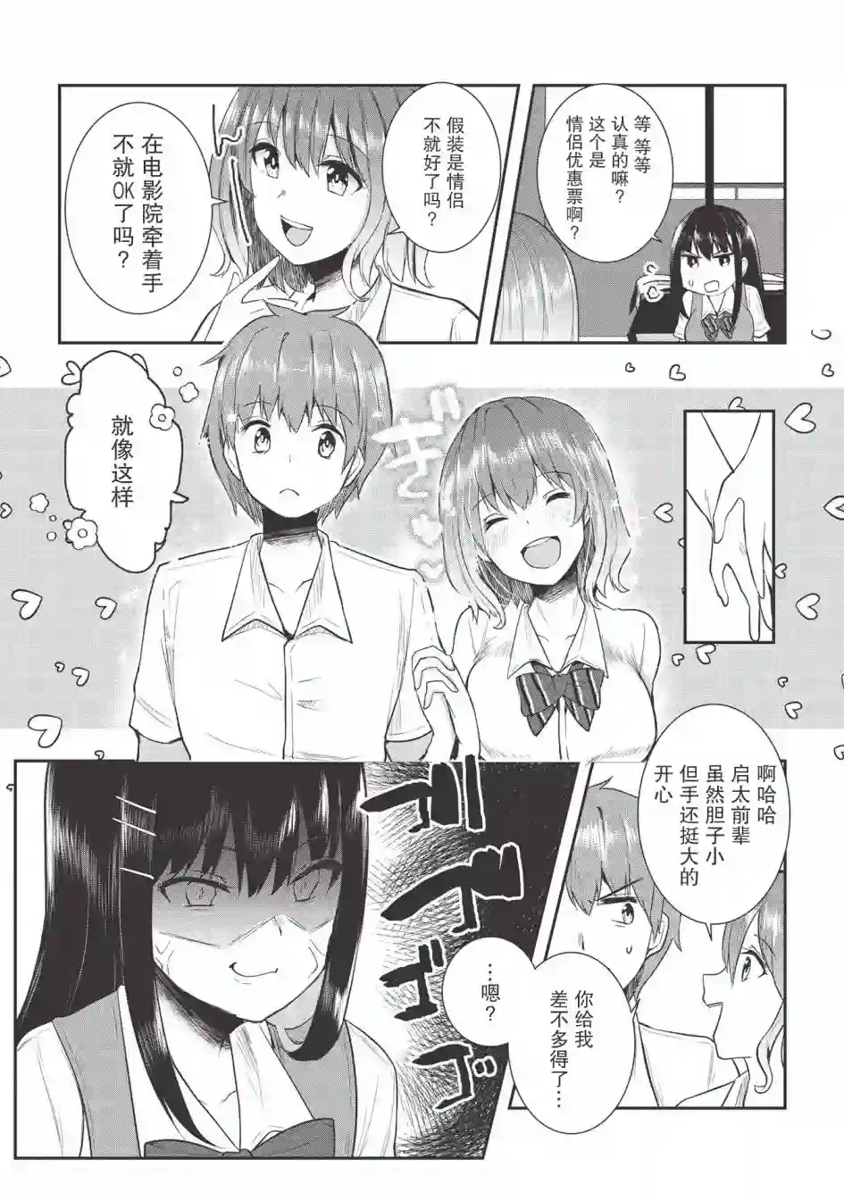 口是心非的毒舌少女第07话