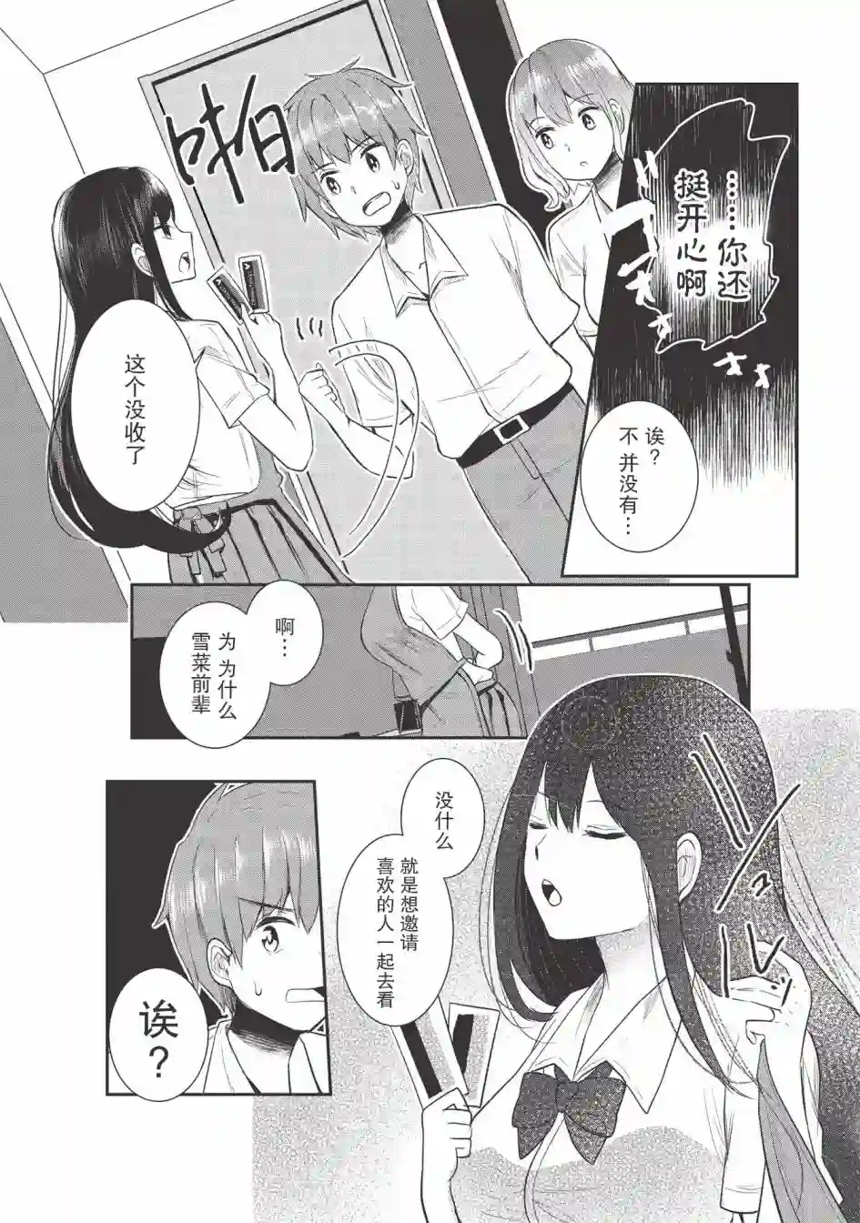 口是心非的毒舌少女第07话