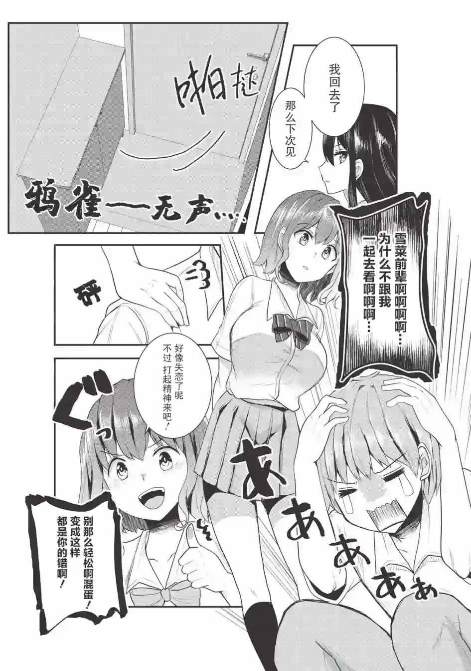 口是心非的毒舌少女第07话