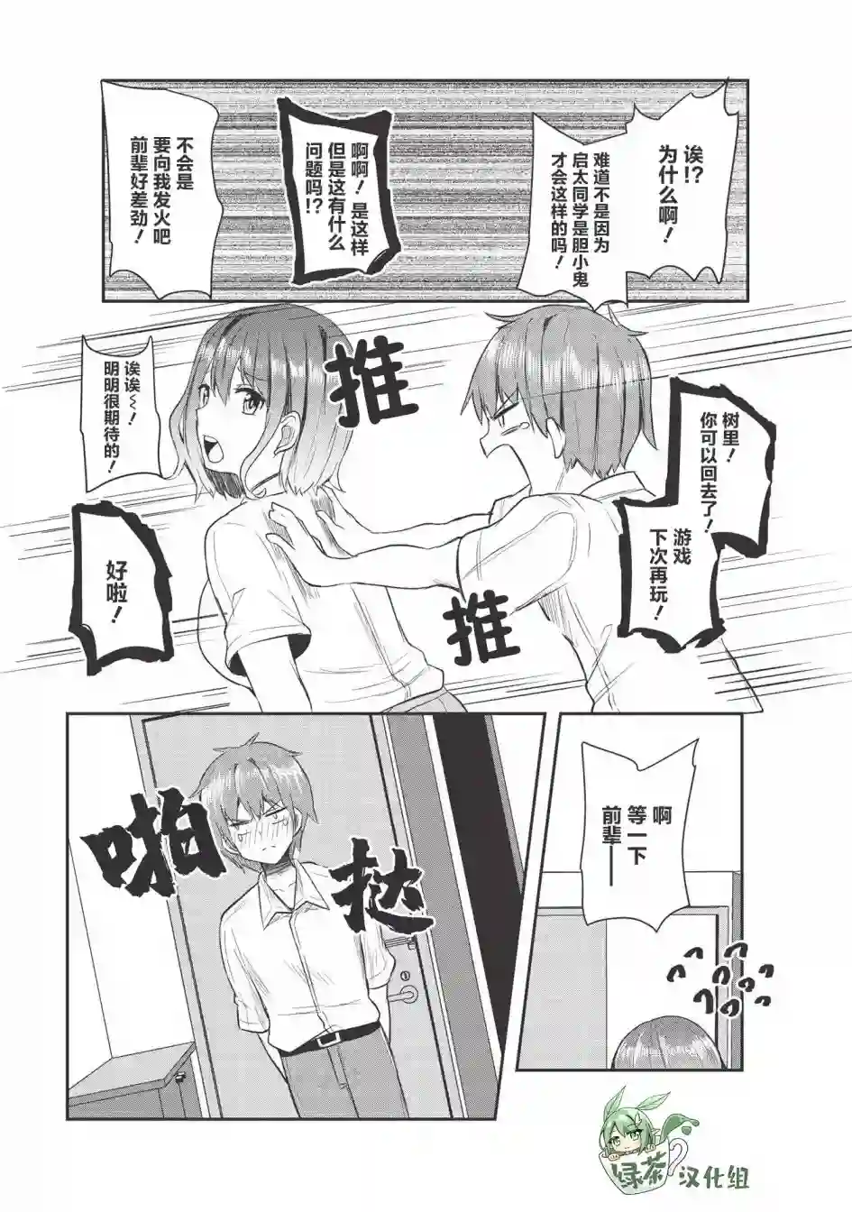 口是心非的毒舌少女第07话