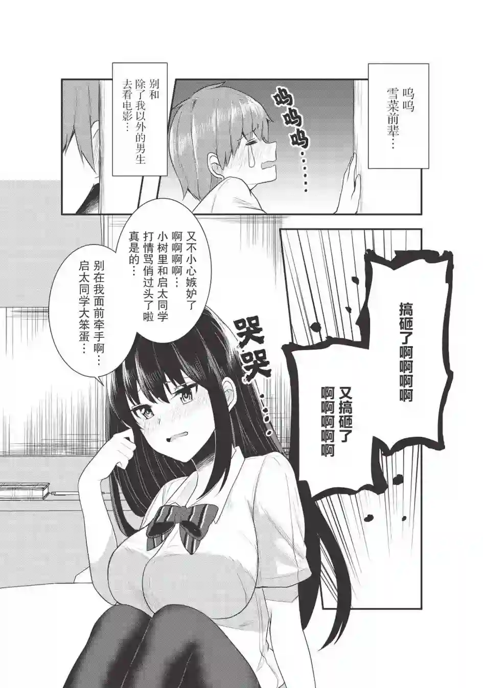 口是心非的毒舌少女第07话