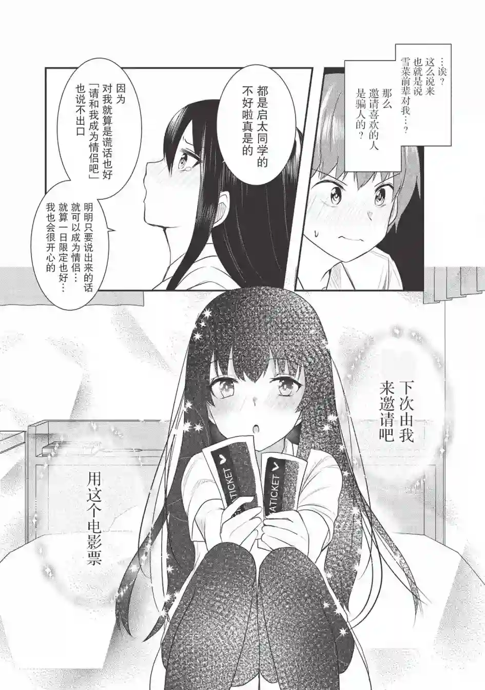 口是心非的毒舌少女第07话