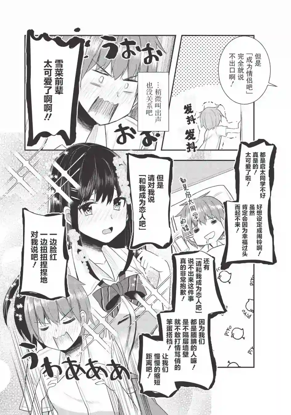 口是心非的毒舌少女第07话