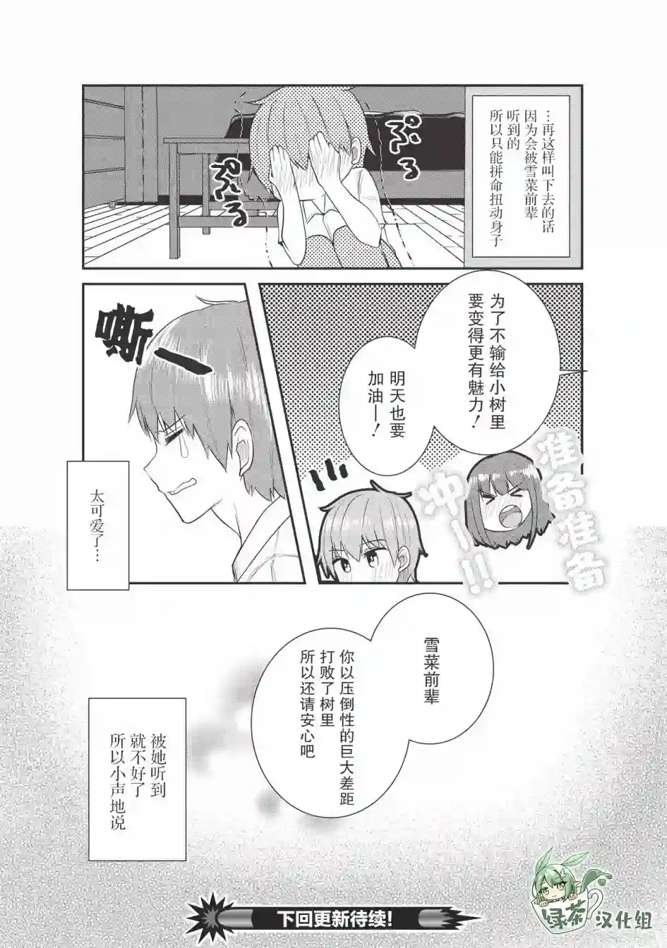 口是心非的毒舌少女第07话