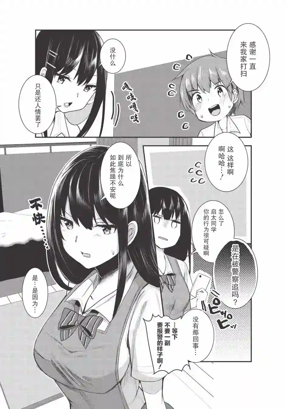 口是心非的毒舌少女第07话