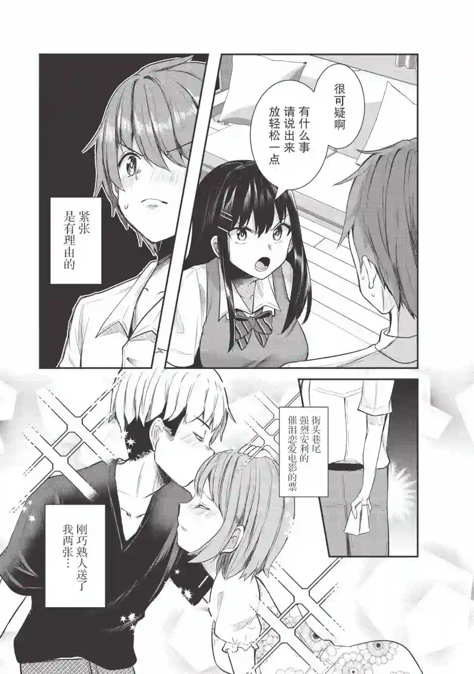口是心非的毒舌少女第07话