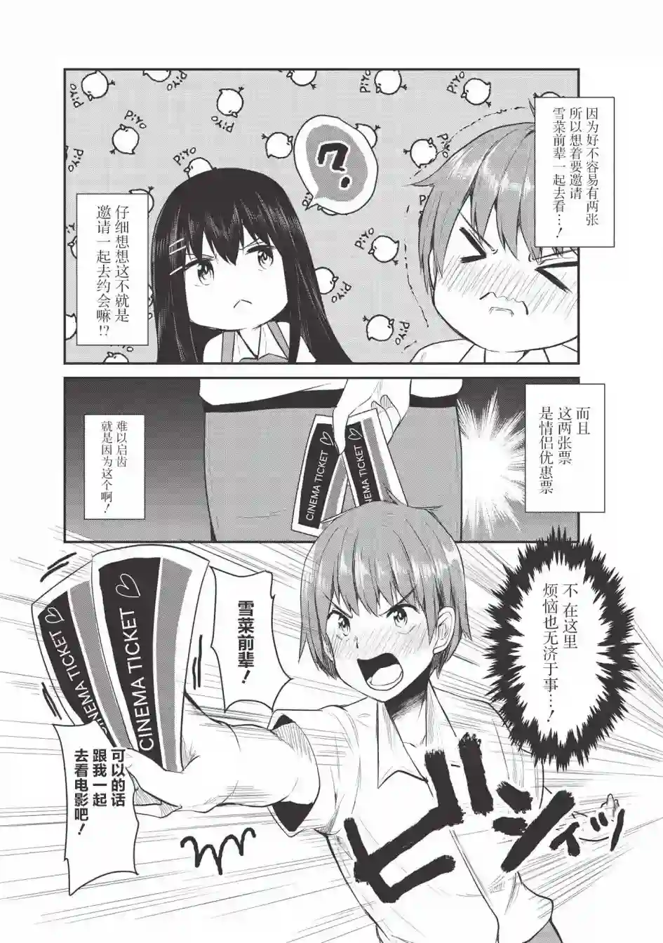 口是心非的毒舌少女第07话