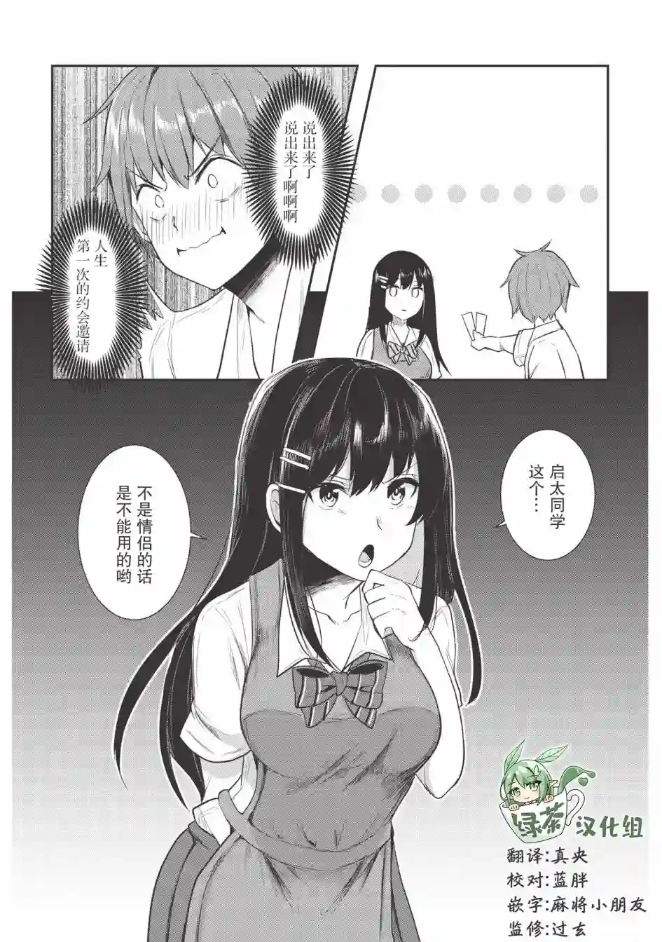 口是心非的毒舌少女第07话