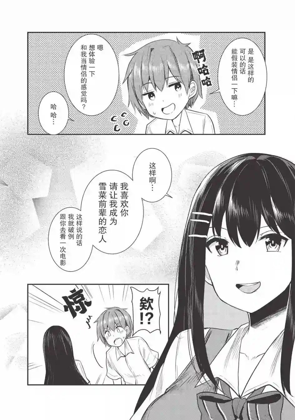口是心非的毒舌少女第07话
