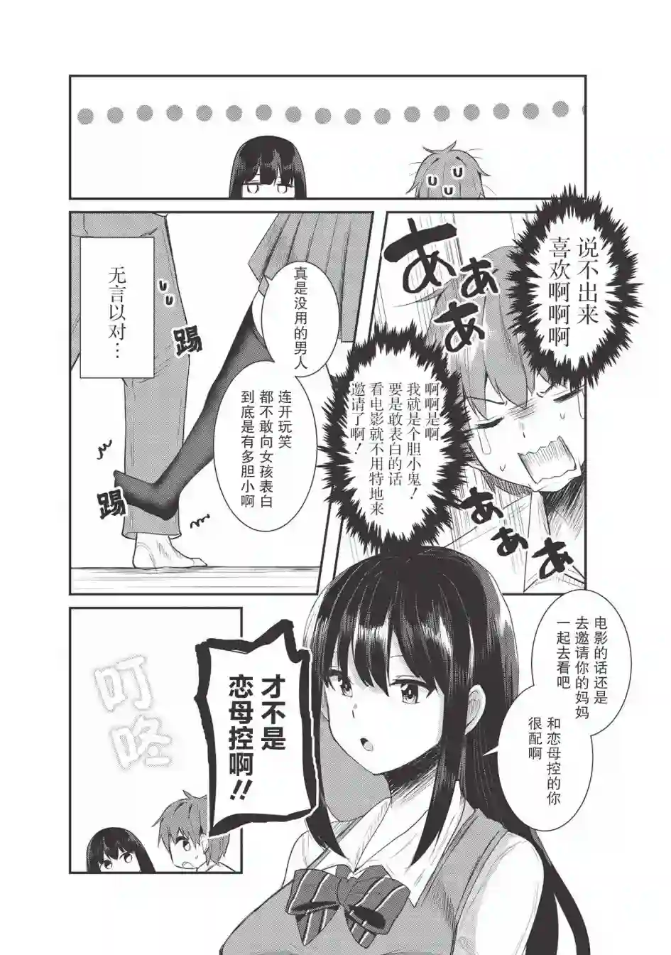 口是心非的毒舌少女第07话