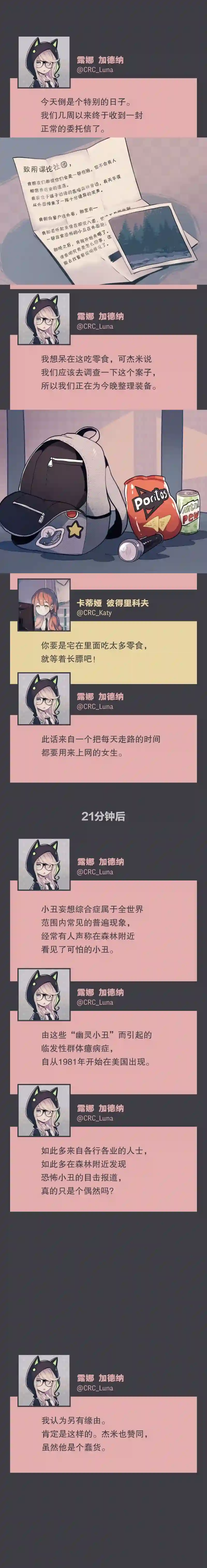 阴谋研究俱乐部第01话