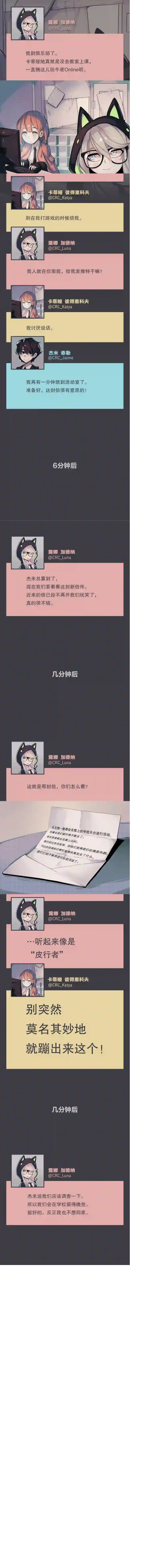 阴谋研究俱乐部第02话