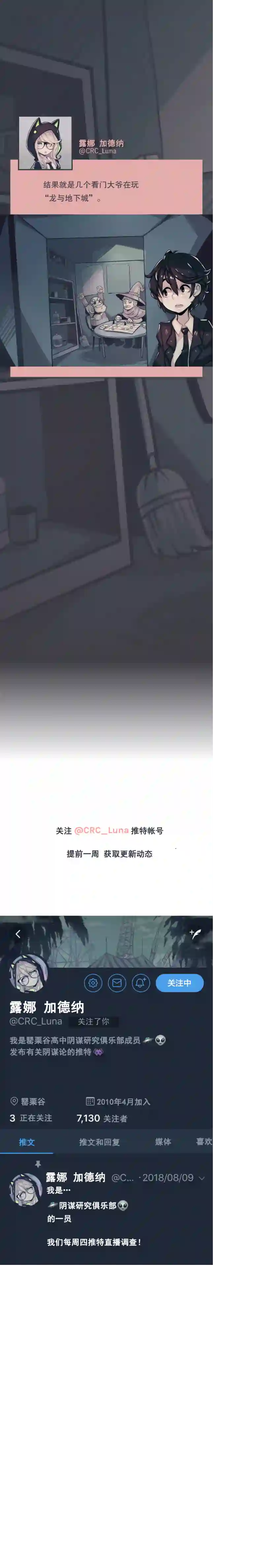 阴谋研究俱乐部第02话