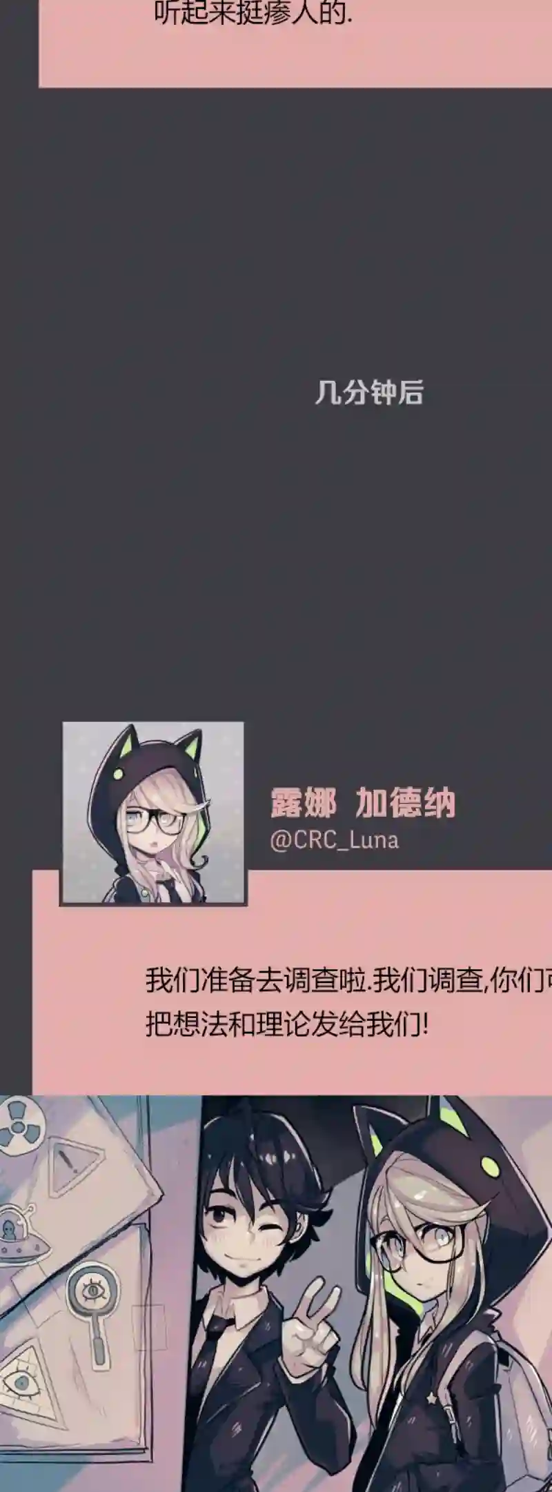 阴谋研究俱乐部第04话