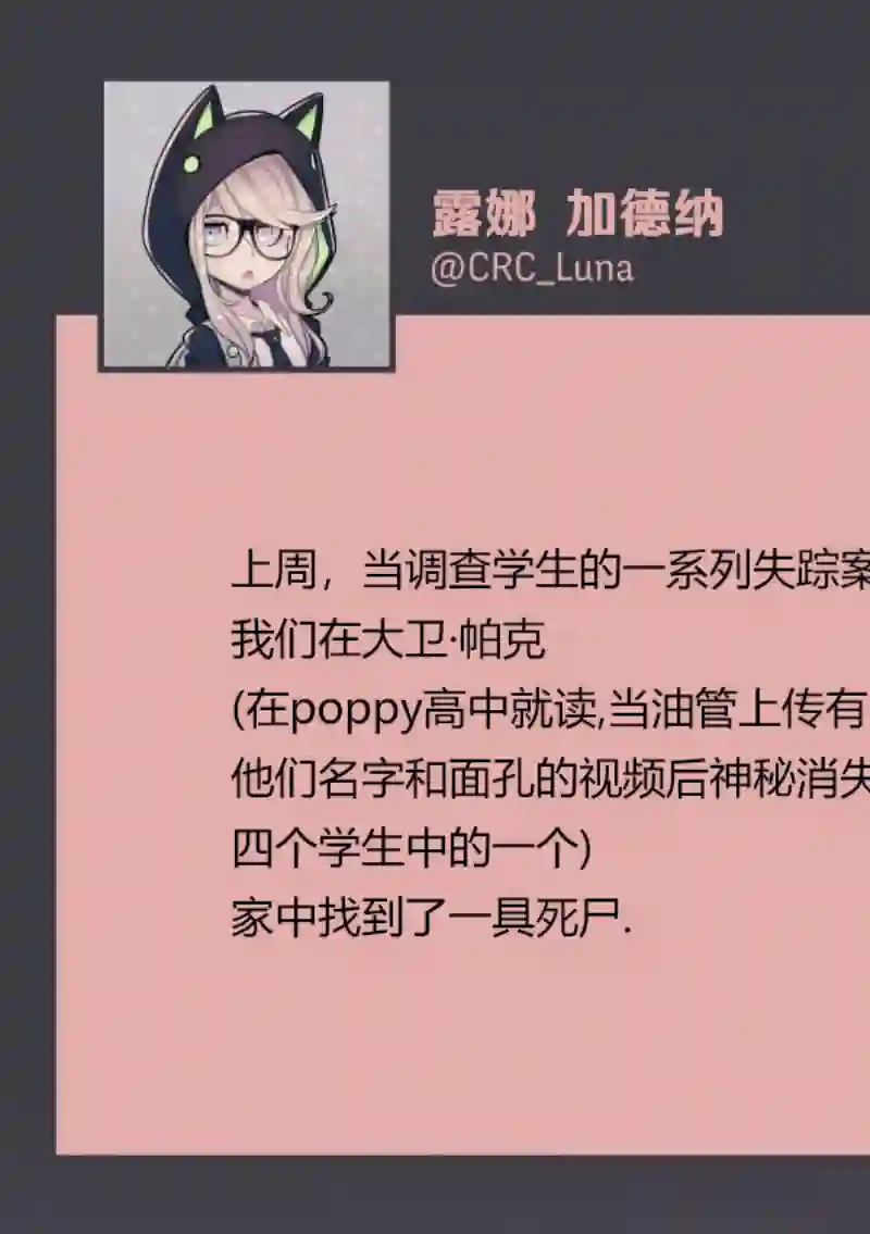 阴谋研究俱乐部第04话