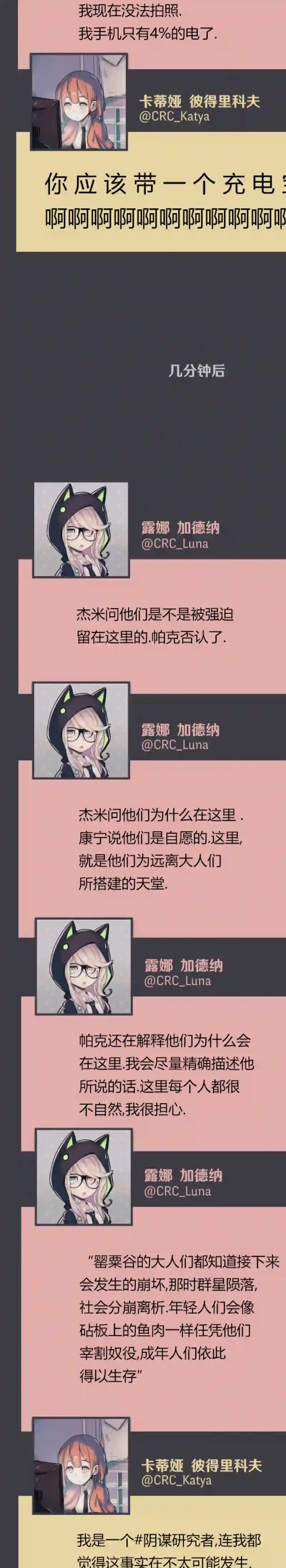 阴谋研究俱乐部第04话