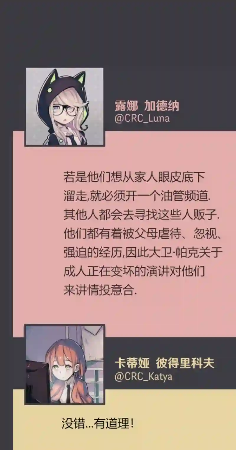 阴谋研究俱乐部第04话