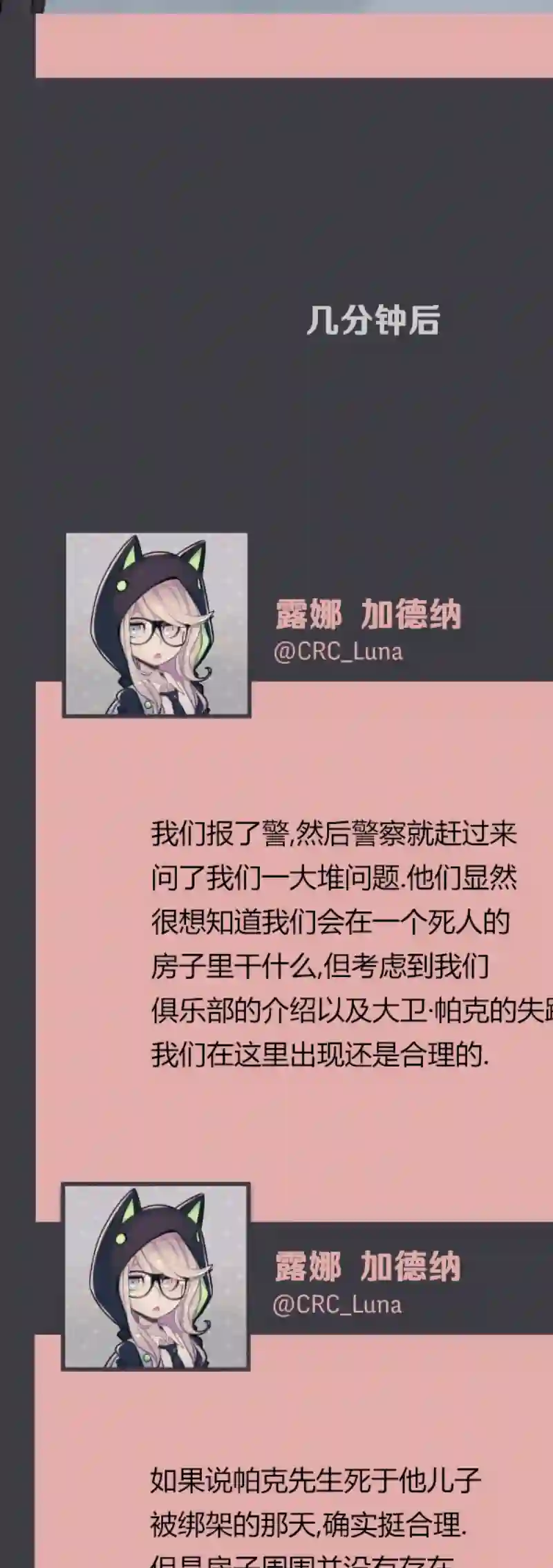 阴谋研究俱乐部第04话