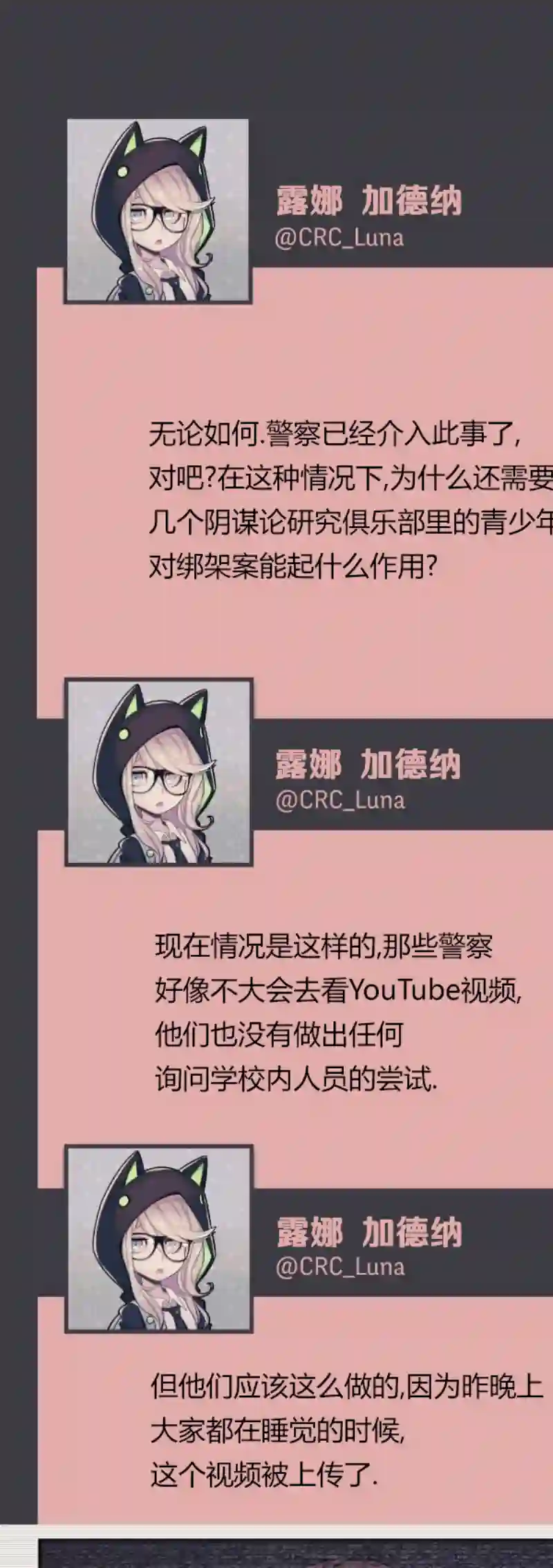 阴谋研究俱乐部第04话