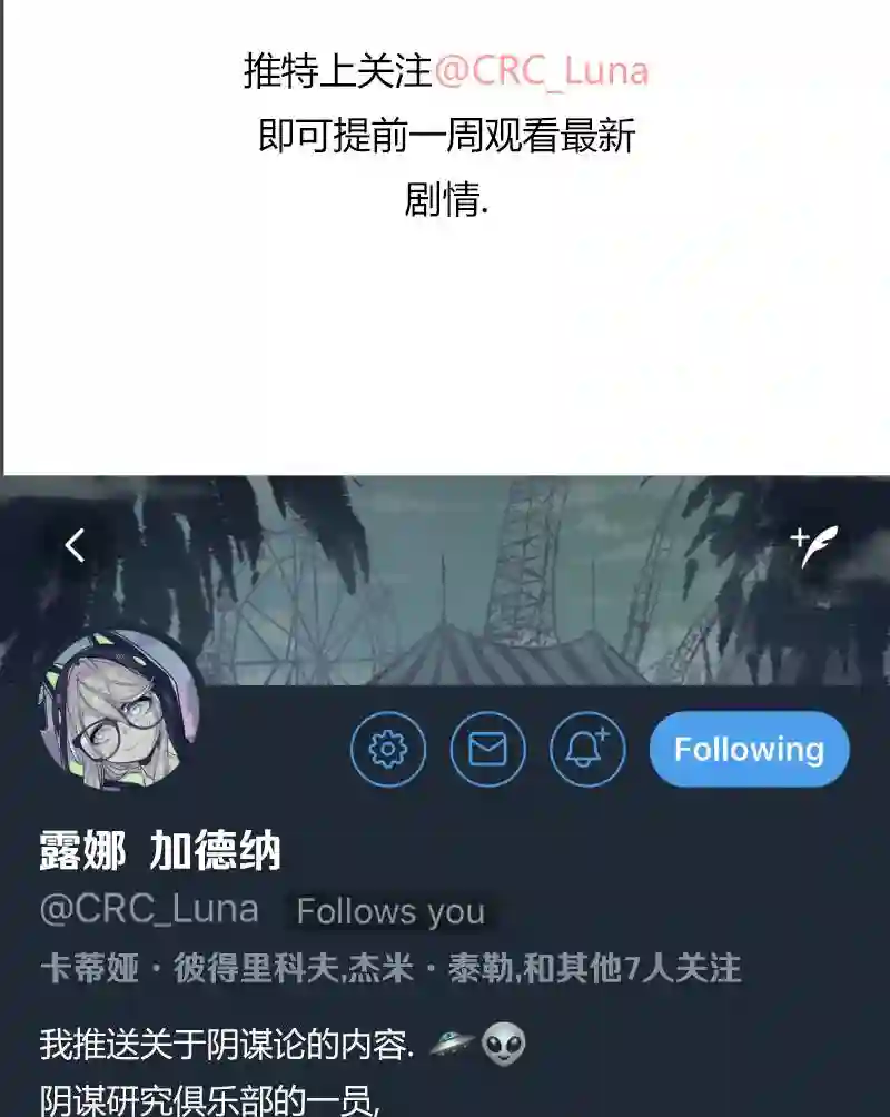 阴谋研究俱乐部第06话