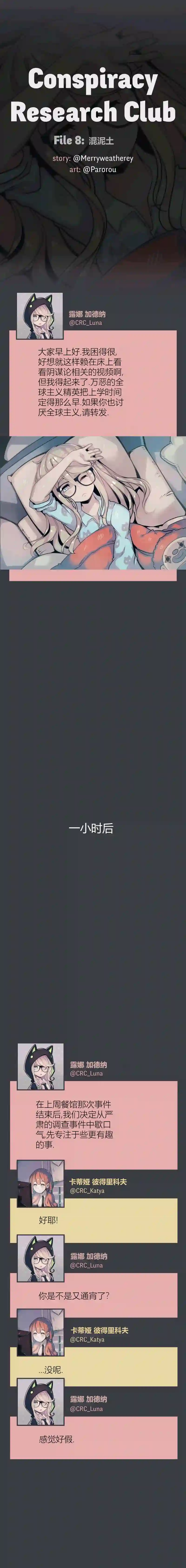 阴谋研究俱乐部第08话
