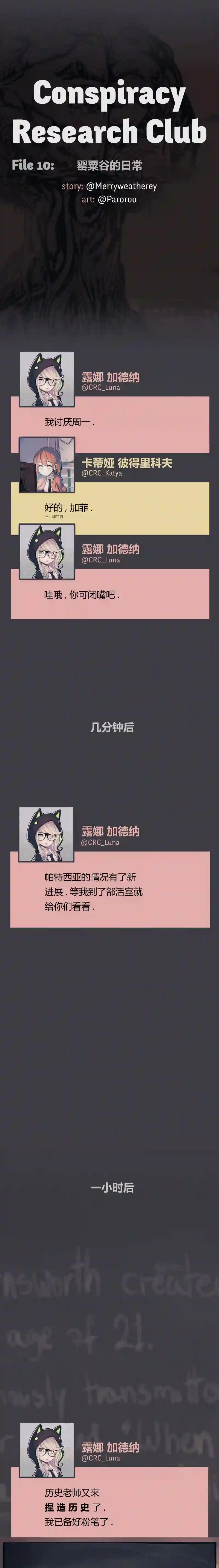 阴谋研究俱乐部第10话