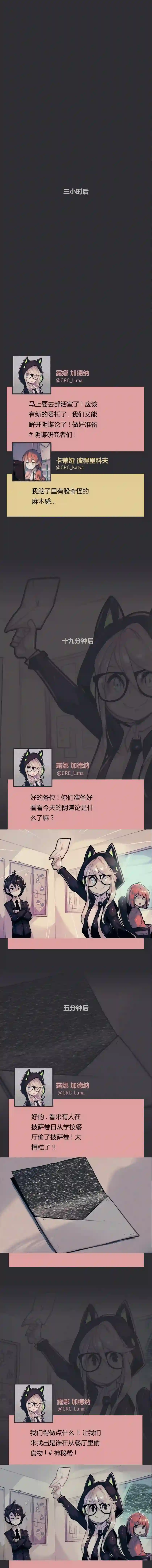 阴谋研究俱乐部第12话